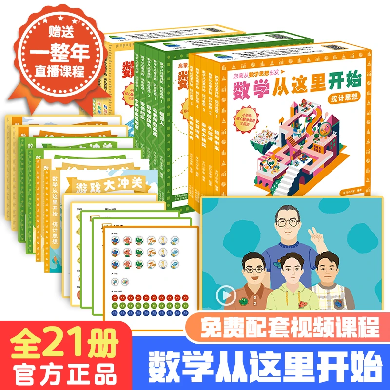 数学从这里开始全3套