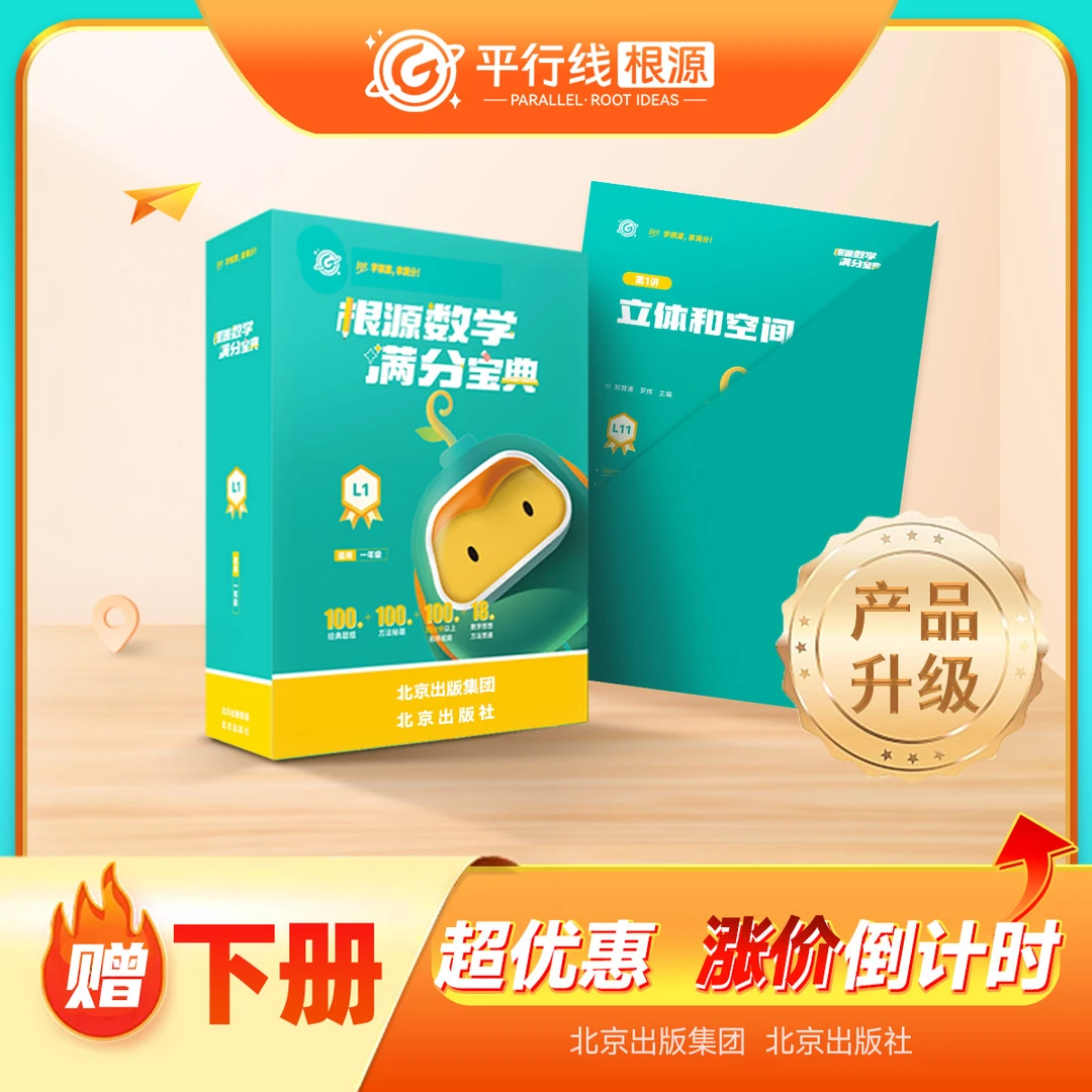 《根源学习》根源数学满分宝典 1-6全套秘籍