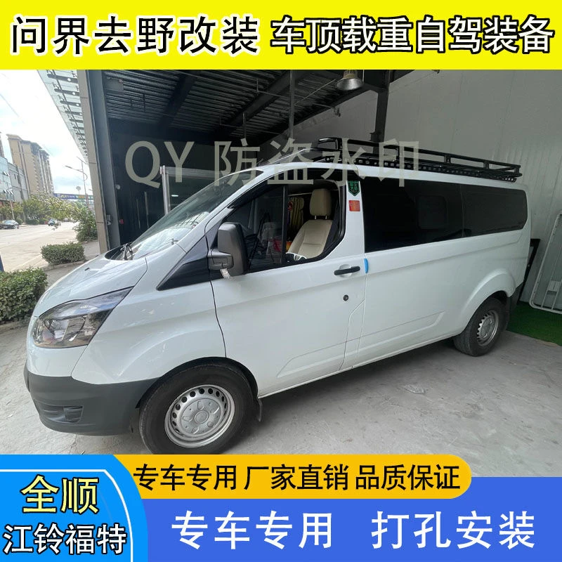 福特新全顺途睿欧房车改装载重车顶车顶框行李架货架侧梯后梯爬梯