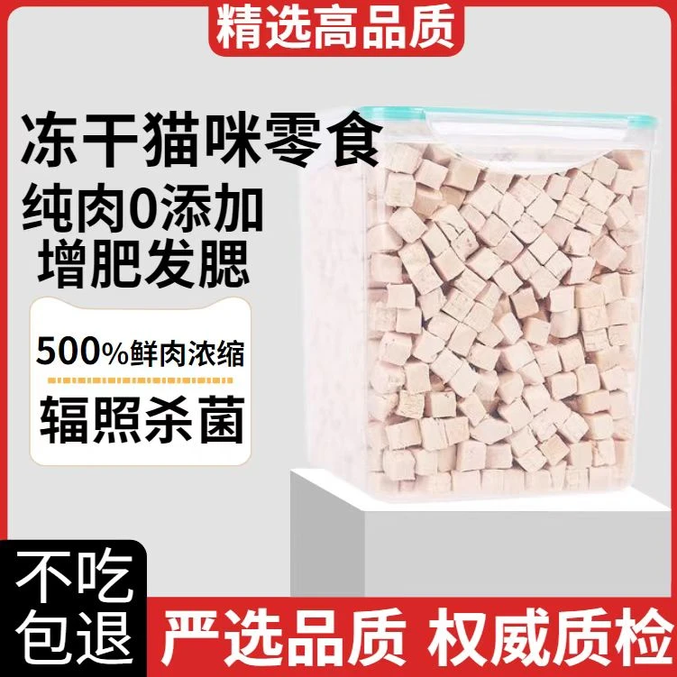 宠物冻干零食猫狗通用冻干鸡肉粒鸡小胸肉蛋黄混合桶营养增肥发腮
