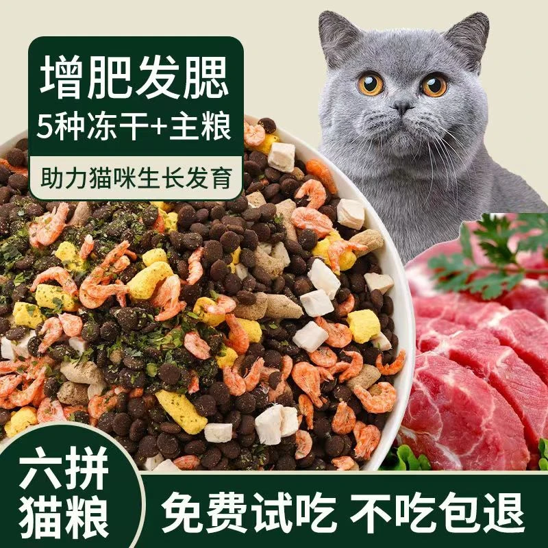 冻干无谷猫粮成猫幼猫通用全价猫粮营养增肥发腮1斤10斤猫粮批发