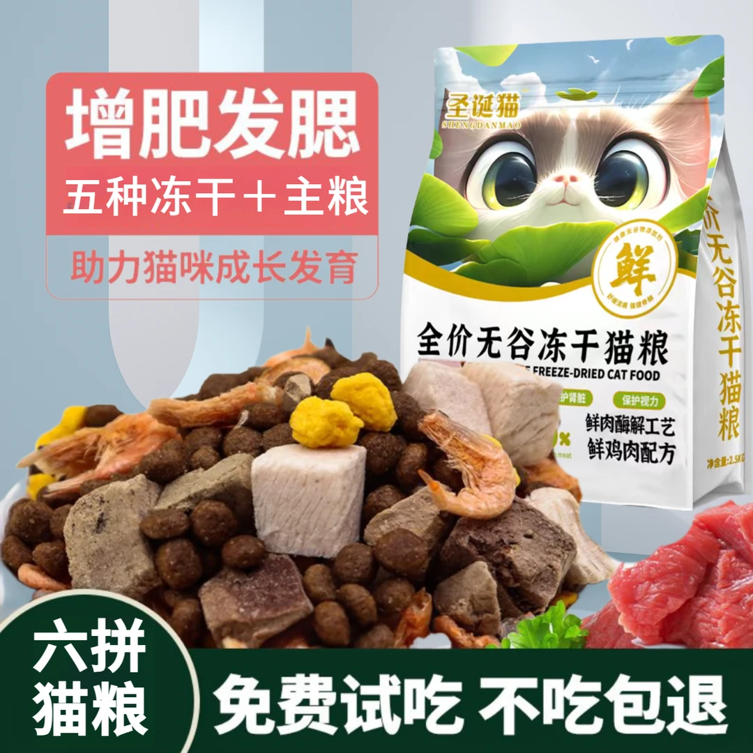 冻干猫粮增肥发腮成猫幼猫奶糕猫粮英短鱼肉低油全价猫粮主粮批发