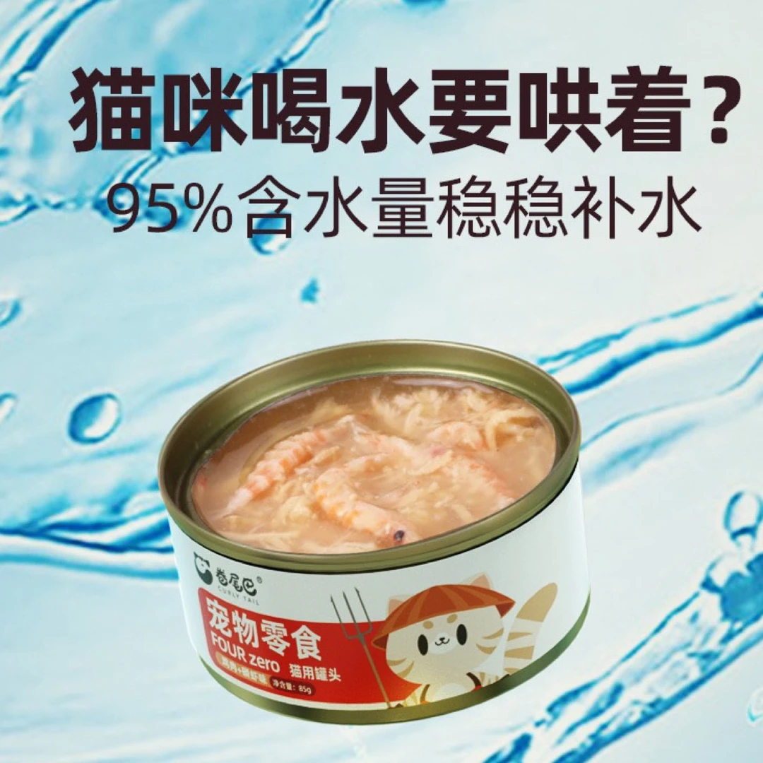 猫罐头猫咪零食补水罐增肥发腮成猫幼猫营养零食罐鸡肉磷虾鸡肉丝