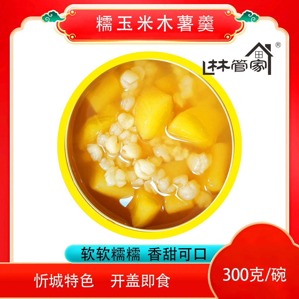 忻城糯玉米木薯羹香甜软糯开盖即食甜味糖水罐头3碗/6碗