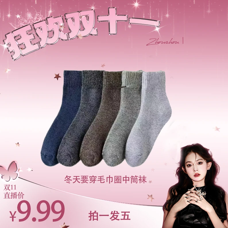 【周周专属】长白山必留的‘冬天要穿毛巾圈中筒袜SW-B627