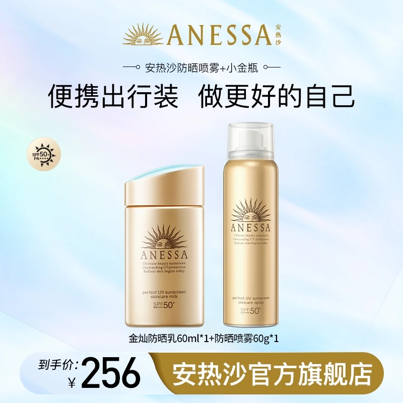 【专属达人】小金瓶隔离防晒霜防晒喷雾高倍耐晒防水防汗60ml+60g1