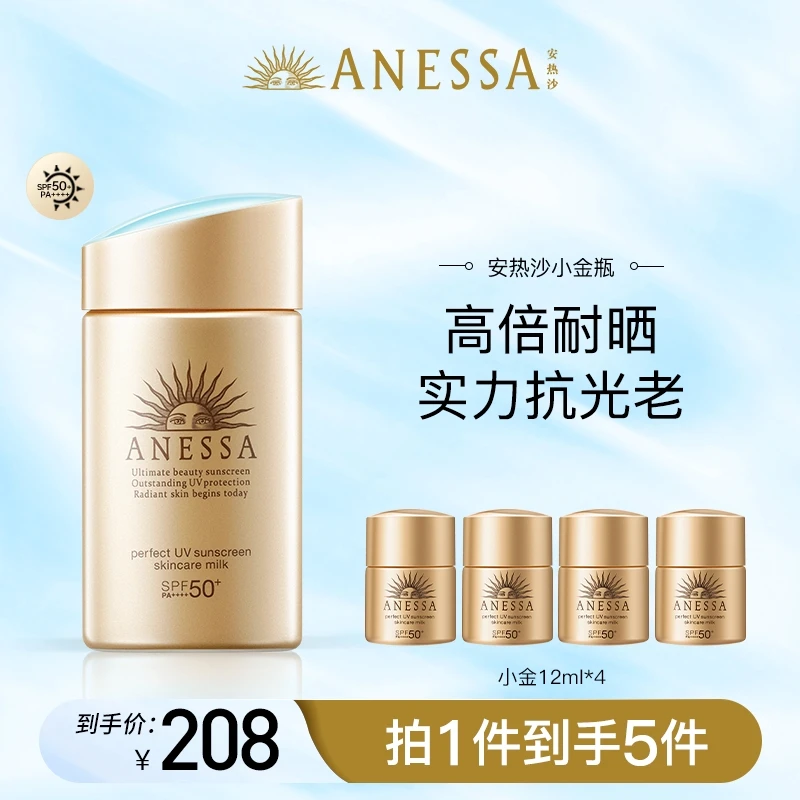 安热沙小金瓶60ml*1＋小金12ml*4高倍防晒防水汗【交个朋友专属】