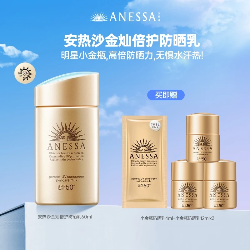 【星选专属】安热沙爆款小金瓶防护乳防水隔离紫外线保湿防晒乳60ml