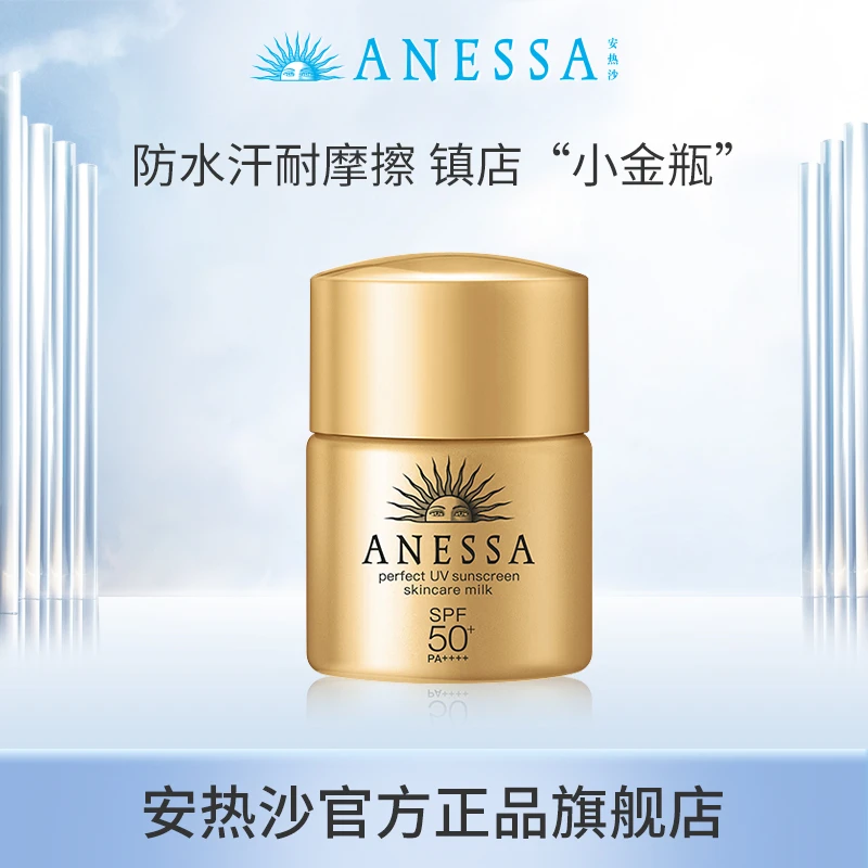 【粉丝群福利】安热沙金灿倍护防晒乳小金瓶12ml中样