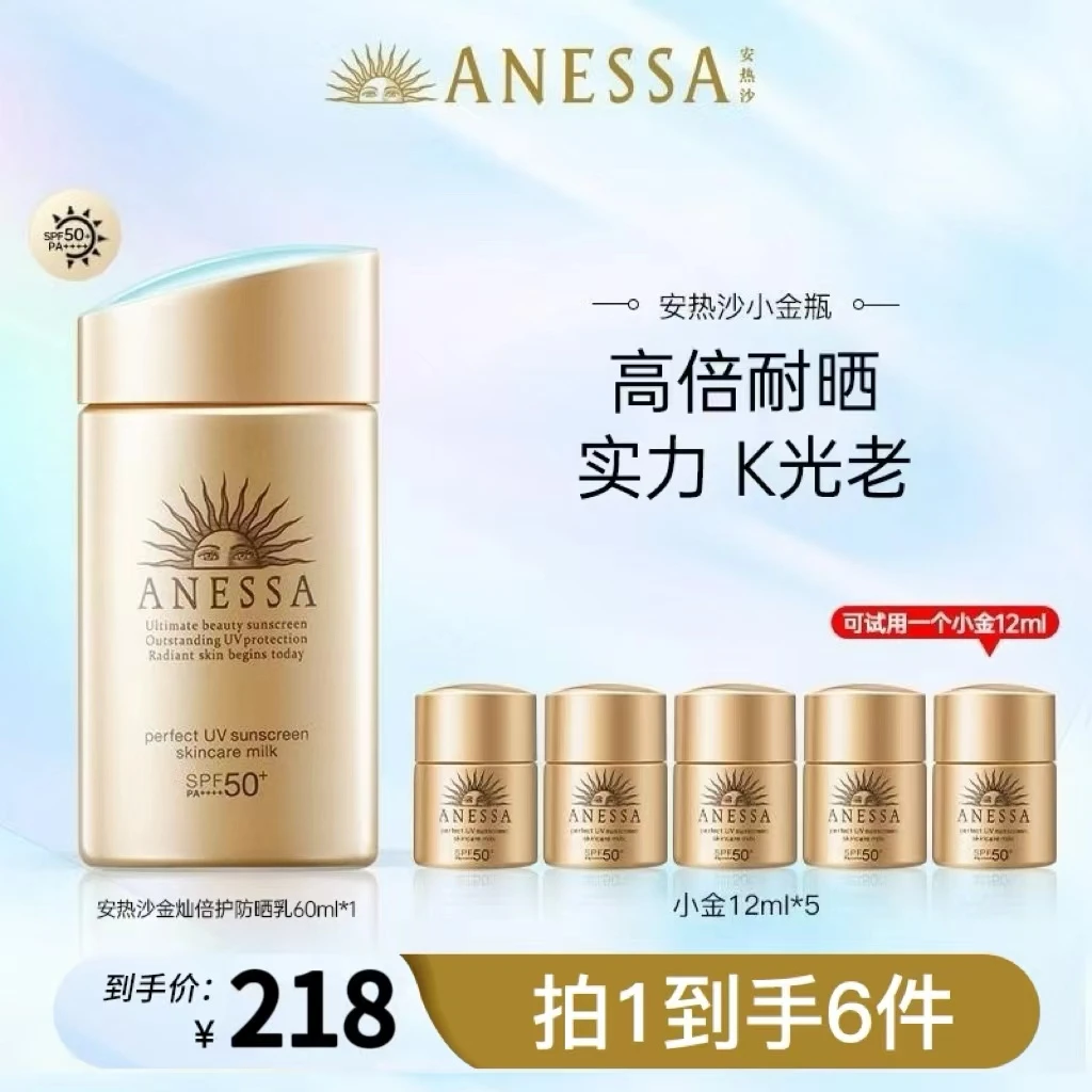 【小李朝专属】安热沙小金瓶60ml   高倍防晒防汗保湿 军训囤货装