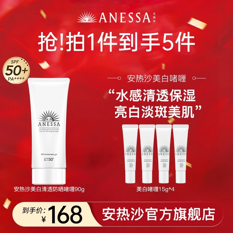 【安热沙】小光管隔离乳90g 美白淡斑清爽保湿xs