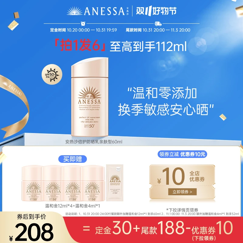 【双11抢先购】安热沙温和金防晒低刺激耐晒敏感肌必备防晒霜60ml*1