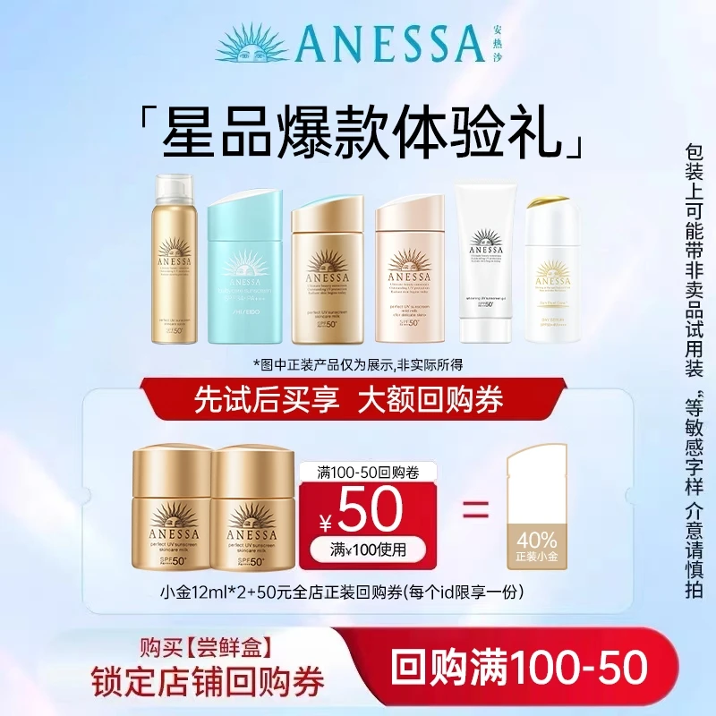 【会员派样返券】安热沙防晒小金瓶l体验装
