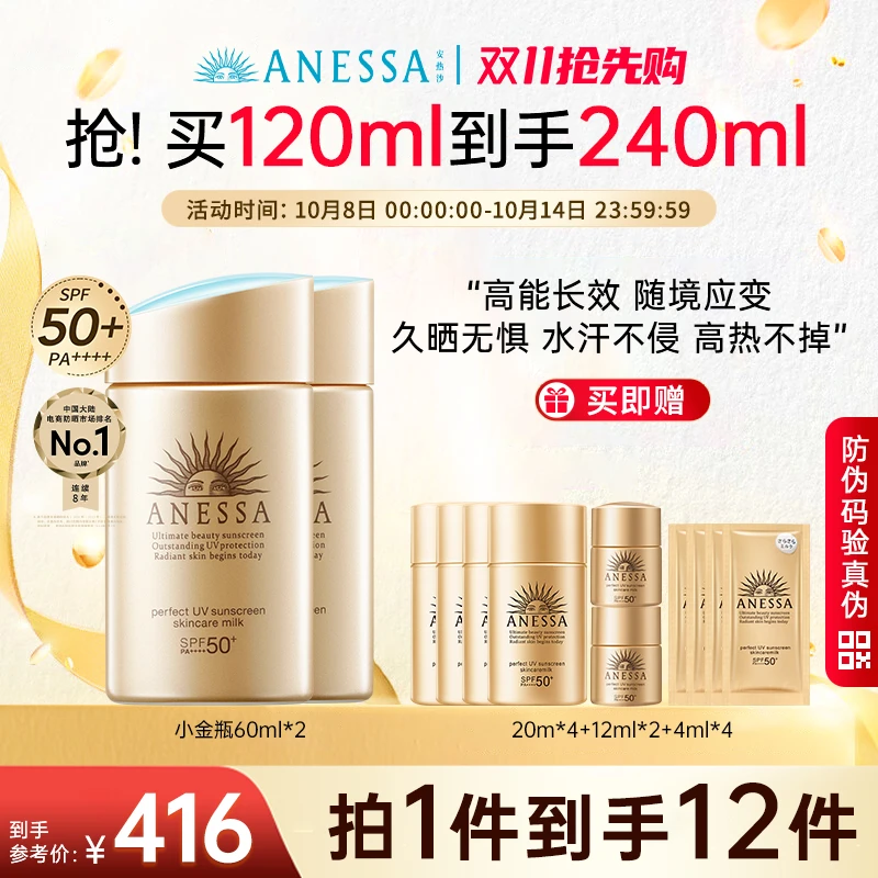 【超值购】安热沙小金瓶保湿防水汗温和清透通勤必备防晒乳双支装