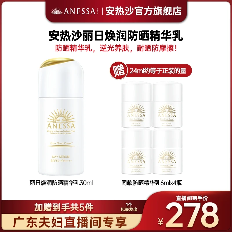 【广东夫妇专属】安热沙丽日焕润焕光防晒精华乳逆光养肤防汗防晒乳