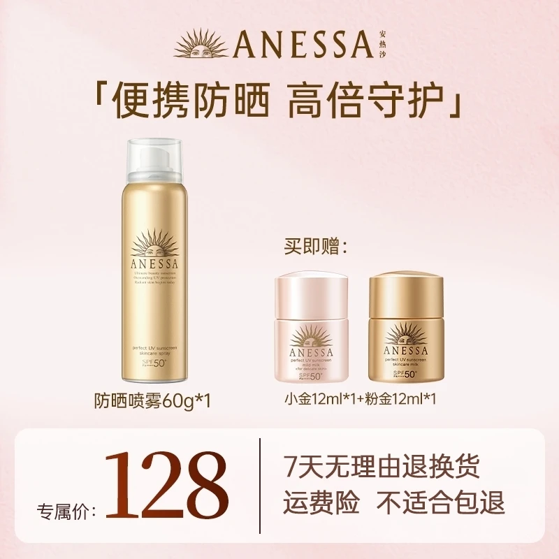 【妮宝分享】安热沙小金瓶喷雾60g*1＋小金12ml*1+粉小金12ml*1