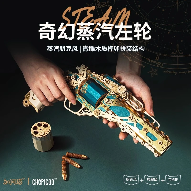 奇幻蒸汽左轮积木拼装玩具儿童男孩益智男生高端六一节礼物暑假