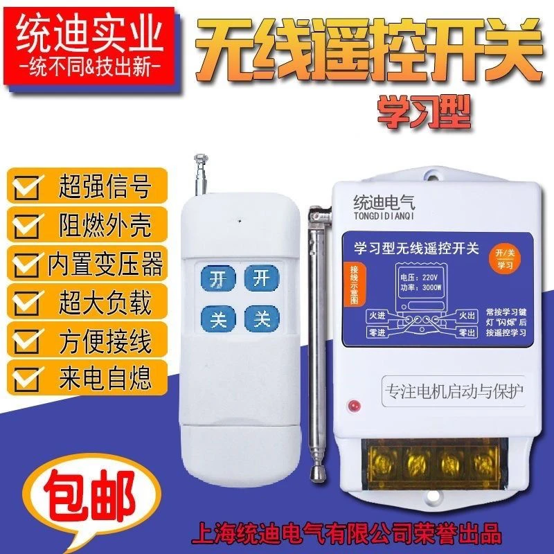 水泵遥控开关家用两相大功率无线遥控器220鱼塘洗车机380遥控开关