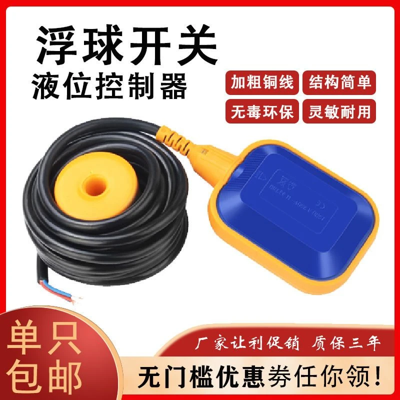 电缆浮球液位开关水位控制器2米3米4米5米6米10米浮球式控制开关