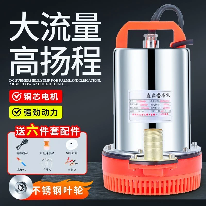 直流潜水泵浇菜12V24V48V60V种田农用船用直流泵电瓶电动车抽水机