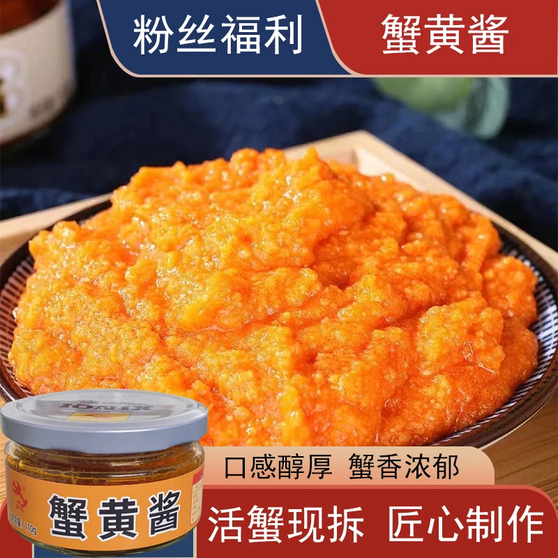 【粉丝推荐】蟹黄酱110克/瓶 （到手3瓶送海螺哨1个）