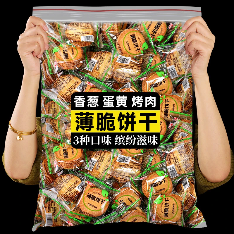 薄脆饼干小零食茶点点心糕点单独小包装香葱网红爆款小吃商用招待