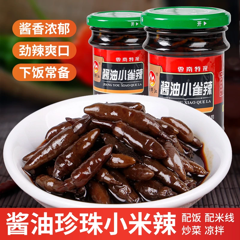 勐野江酱油小雀辣云南特产小米辣朝天椒野山椒泡椒即食下饭菜