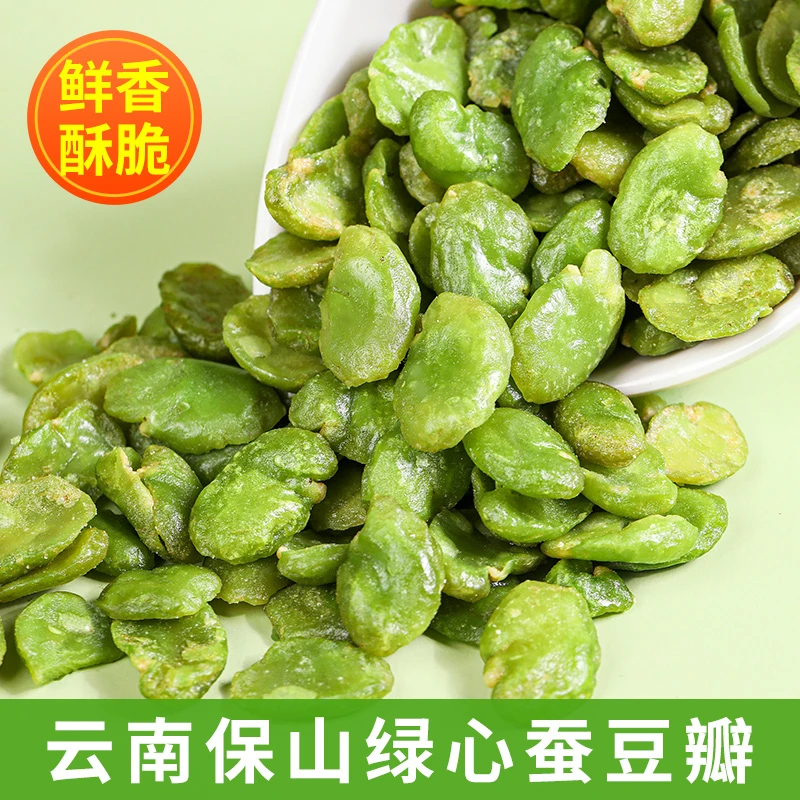 云南保山绿心蚕豆新货农家翡翠蚕豆瓣酥香芥末味无壳去壳炒货零食