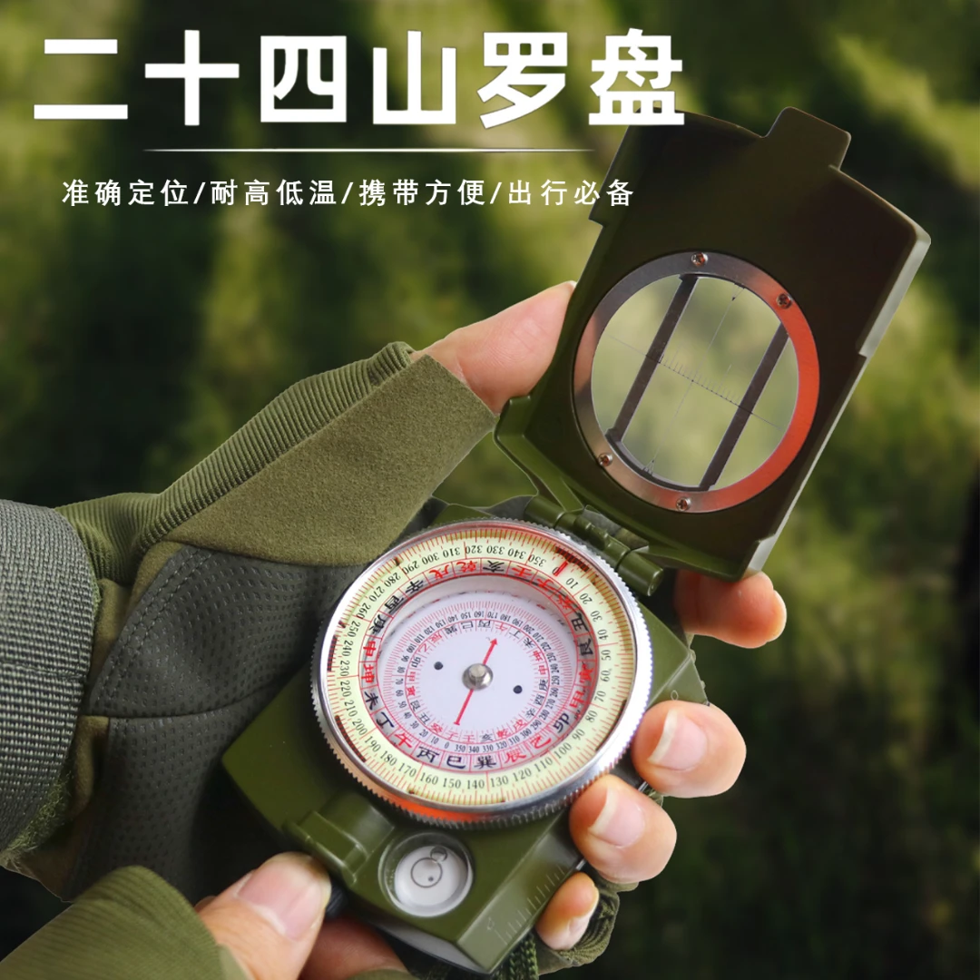 二十四山自动罗盘精准定位高级专业高精度地质罗盘正品全自动罗盘