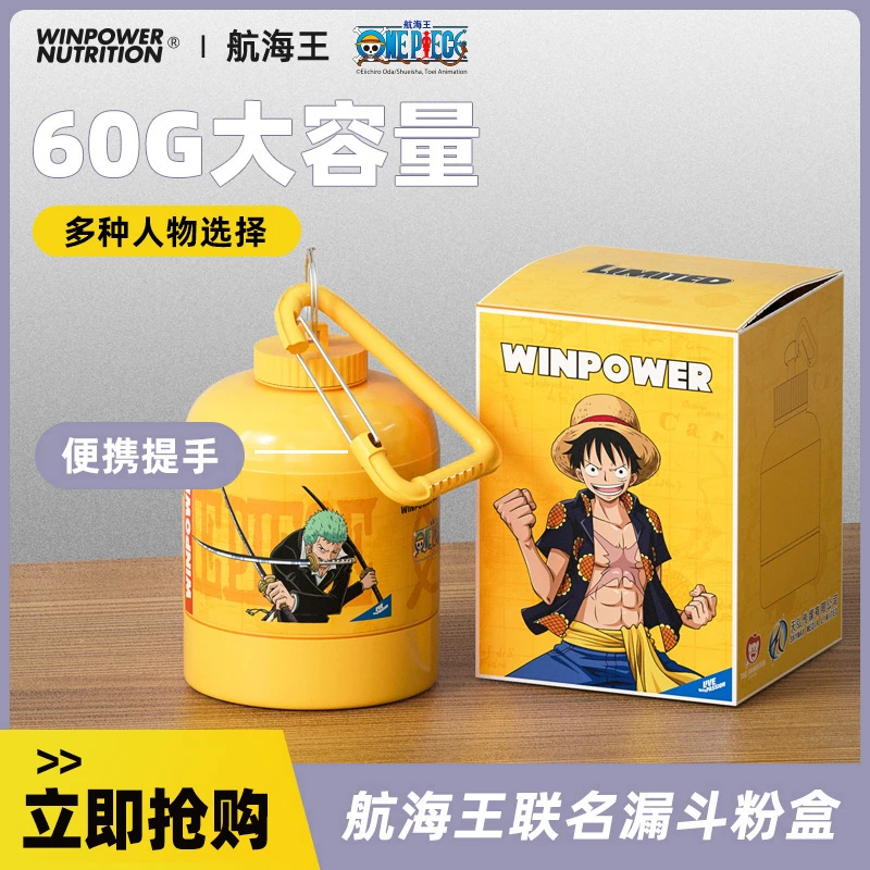 海贼王联名奥力礼盒装粉盒蛋白粉便携式漏斗分装盒大容量运动盒子