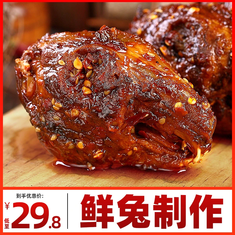 雷仁甲正宗自贡兔头麻辣兔子头小吃兔肉冷吃兔四川美食成都特产