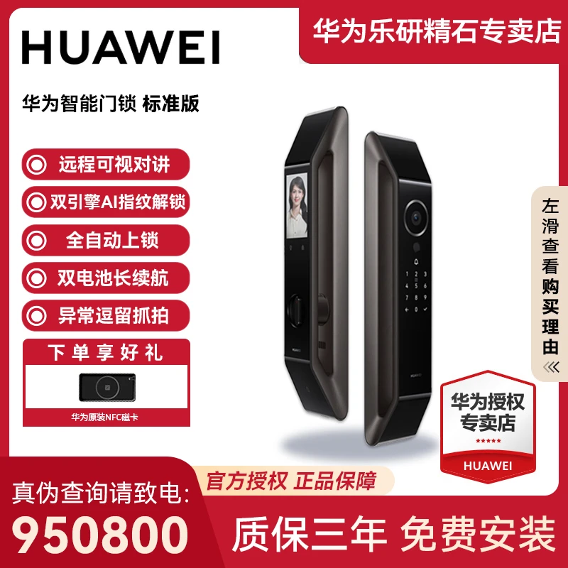 华为智能门锁 双引擎AI指纹解锁密码猫眼可视对讲内置彩屏全自动2