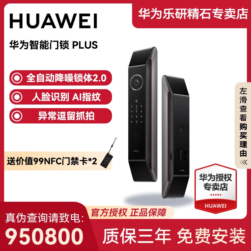 【新款】华为智能门锁Plus AI 3D人脸全自动降噪锁体指纹密码猫眼