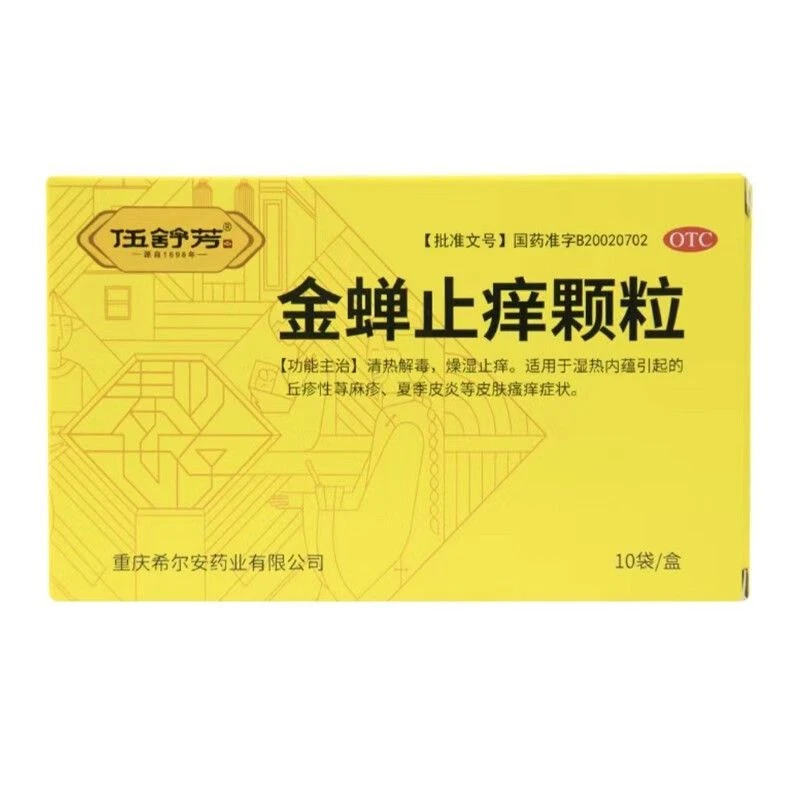 伍舒芳金蝉止痒颗粒8g*10袋
