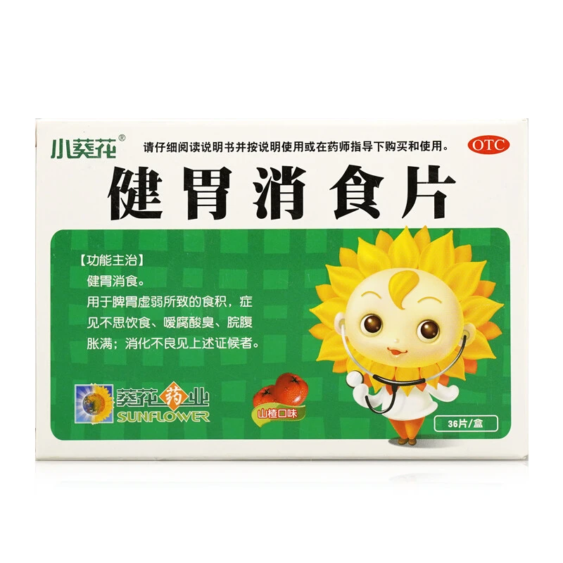 小葵花健胃消食片0.5g*36片
