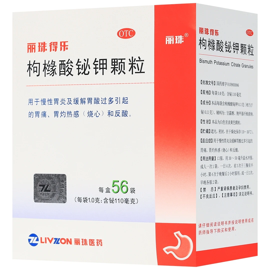 丽珠得乐枸橼酸铋钾颗粒1g*56袋