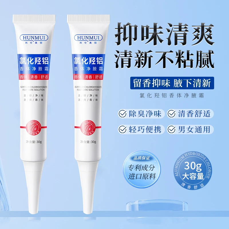 氯化羟铝香体净腋霜改善异味清新干爽持久留香植物萃取温和便携