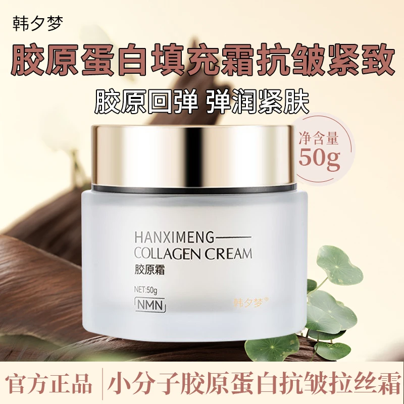 小分子胶原霜蛋白原料保湿紧致面霜护肤填充霜抗皱纹三重胶原面霜
