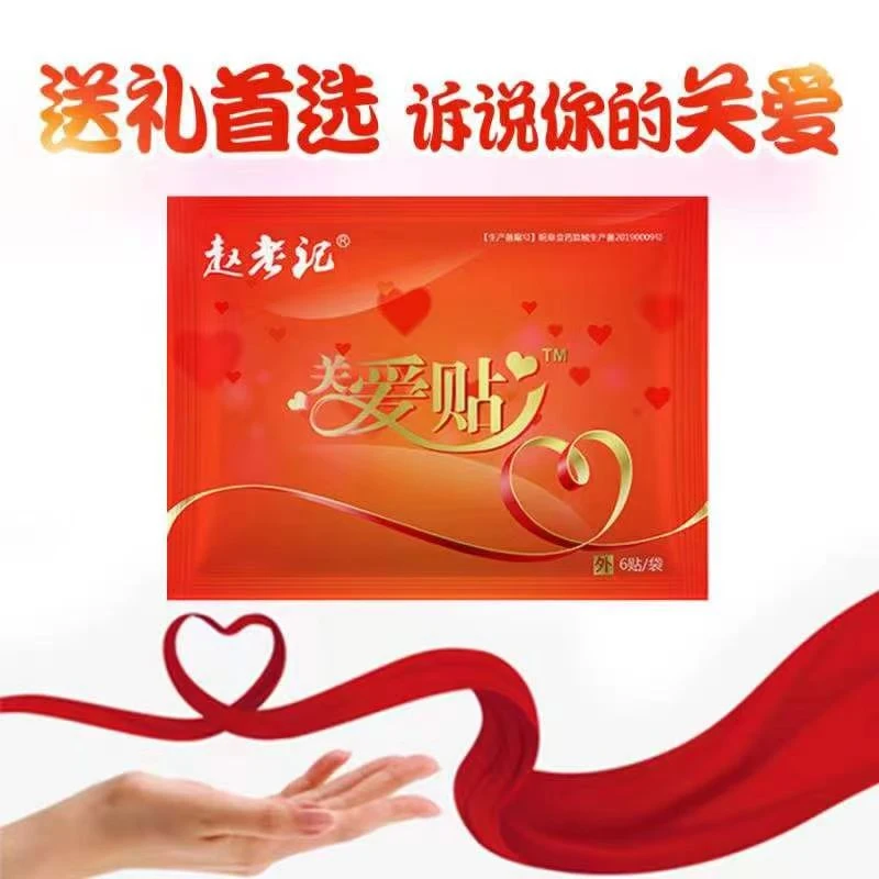 【1袋 6贴】赵老记关爱贴颈肩腰腿膝肘温和家用膏贴