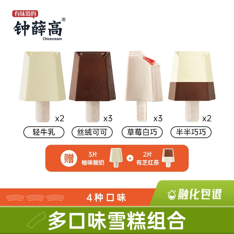 钟薛高雪糕轻牛乳2丝绒可可3半半巧巧2草莓白巧3冰淇淋组合10片