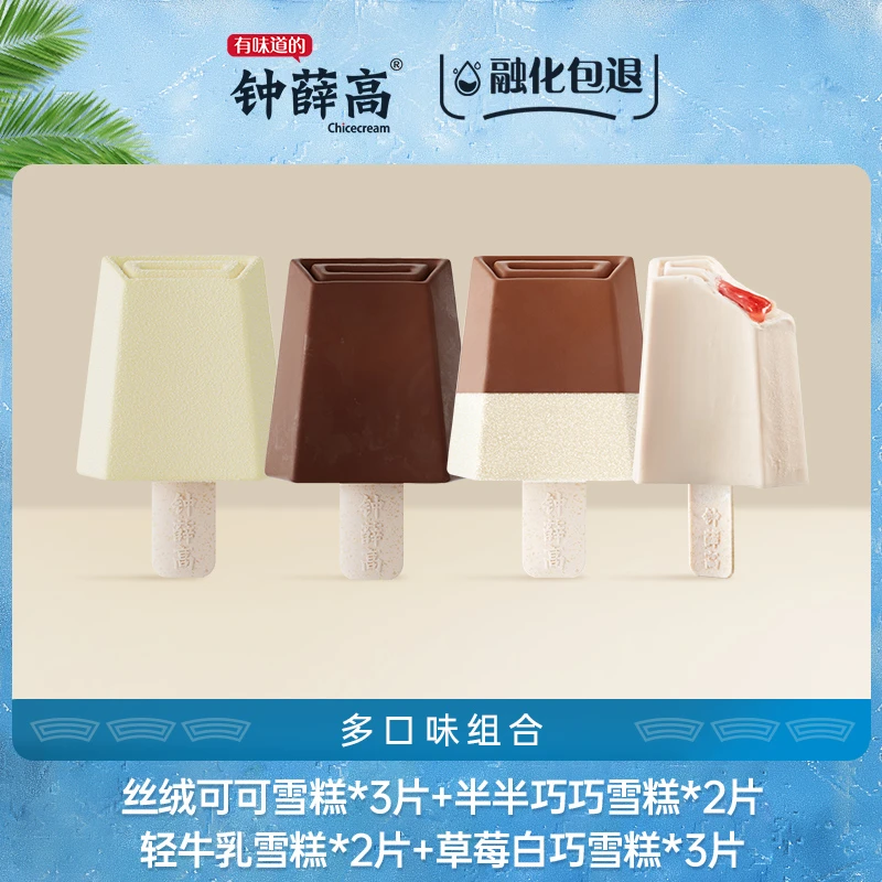 【官方】钟薛高雪糕冰淇淋丝绒可可草莓白巧半半巧巧轻牛乳组合瓦片
