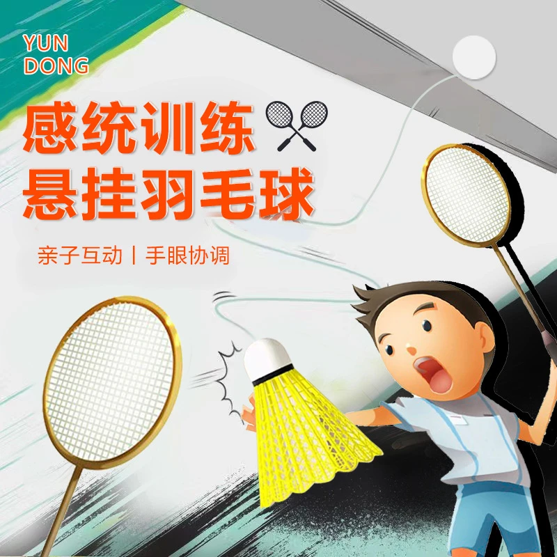 羽毛球训练器家用单人单打练习健身陪练吊训练器回旋球发力练习器