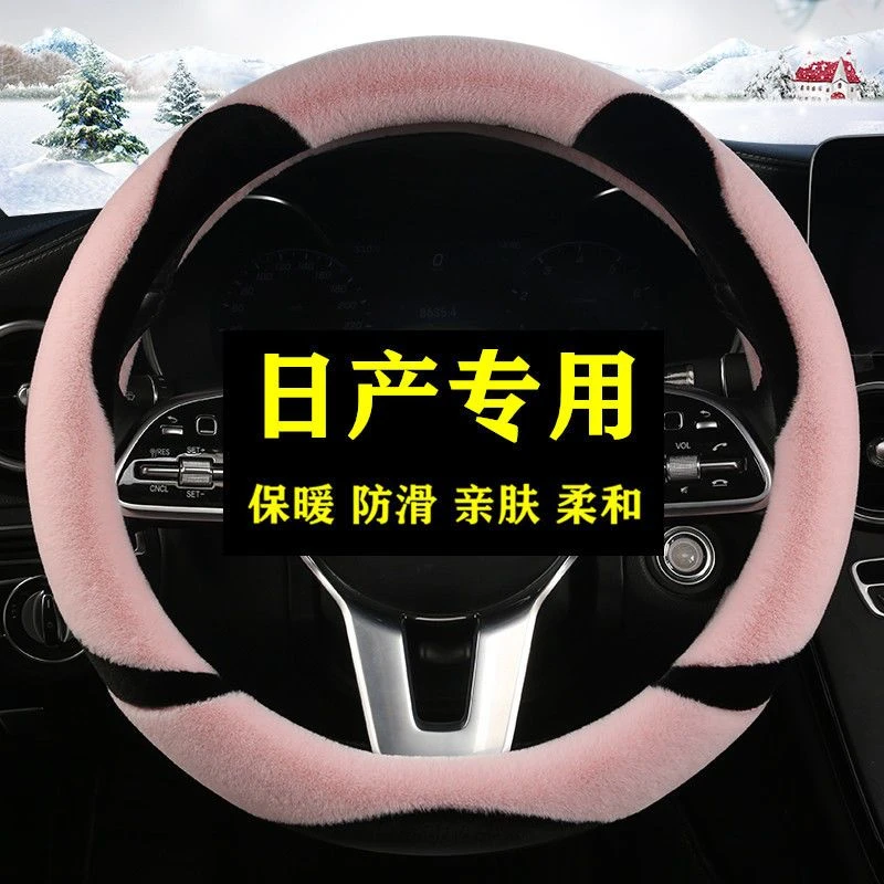 日产天籁轩逸奇骏逍客骐达劲客楼兰毛绒方向盘套女士可爱卡通把套