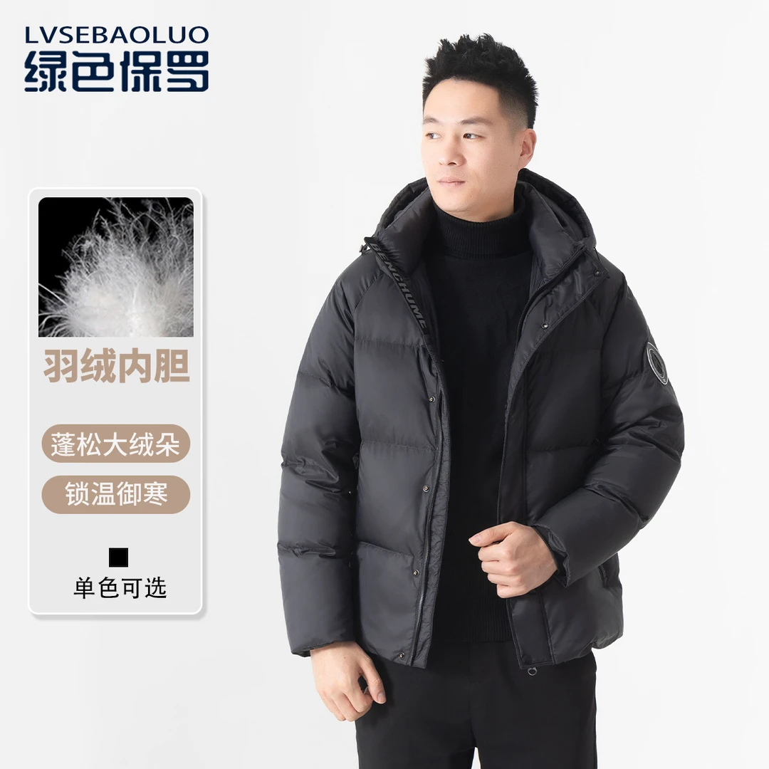 【绿色保罗 羽绒系列】90国标鸭绒黑武士配色高蓬松连帽锁温羽绒服