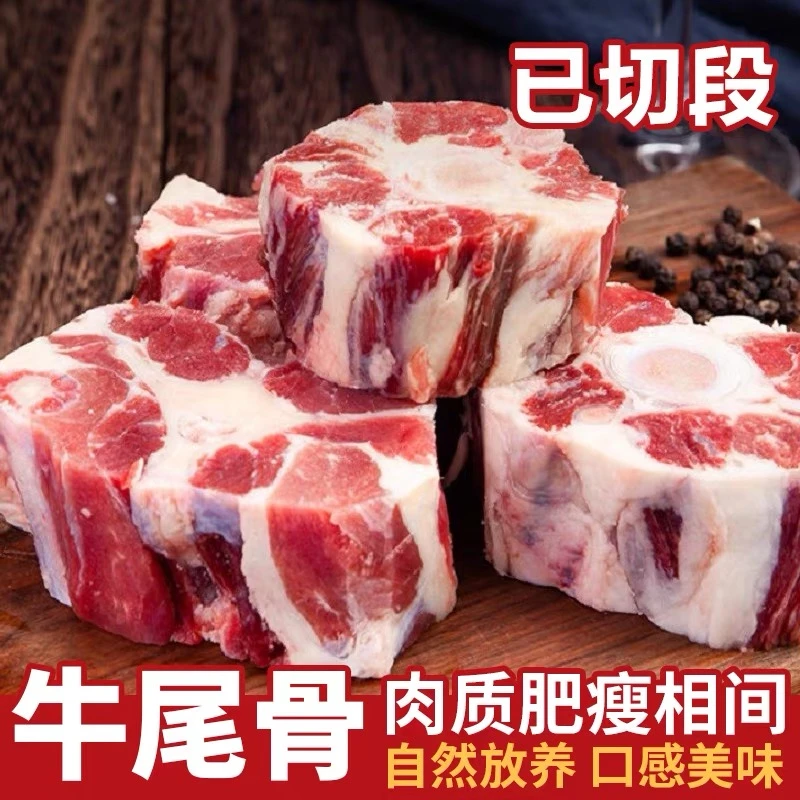 【鲁西小黄牛】3国产牛尾骨新鲜原切牛尾骨宝宝生鲜食材儿童生牛肉