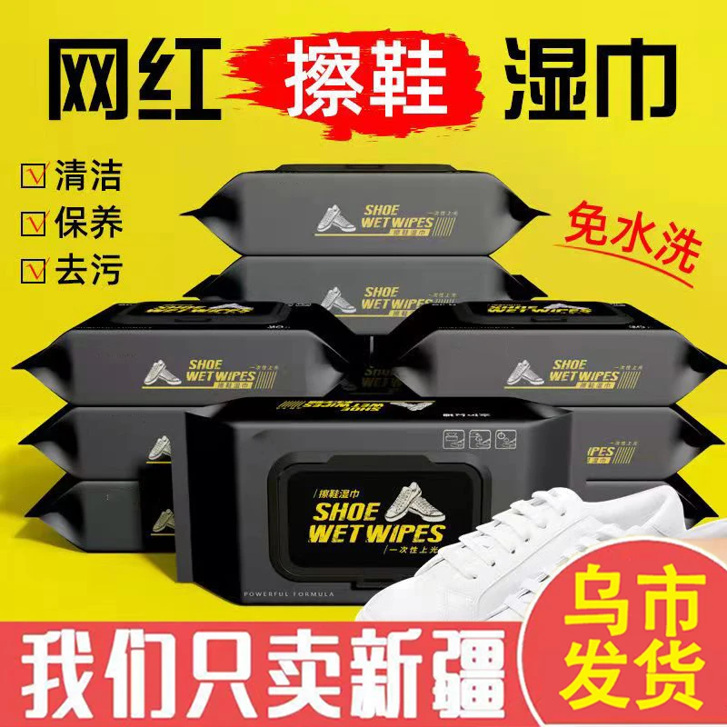 小白鞋清洗剂擦鞋湿巾一次性白鞋清洗神器一擦白洗鞋刷鞋去黄鞋刷