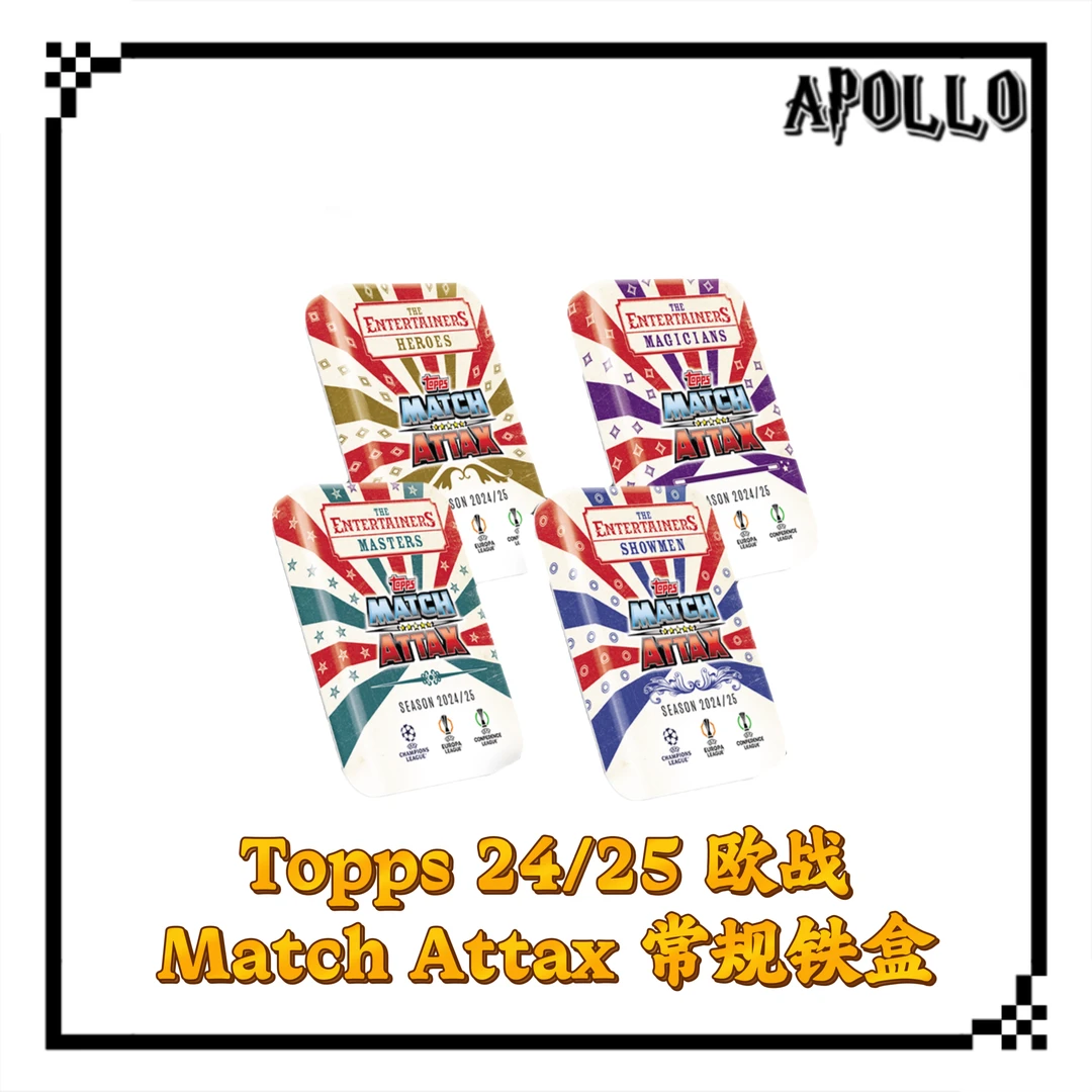 【新款爆品】Topps24/25欧战MatchAttax常规铁盒