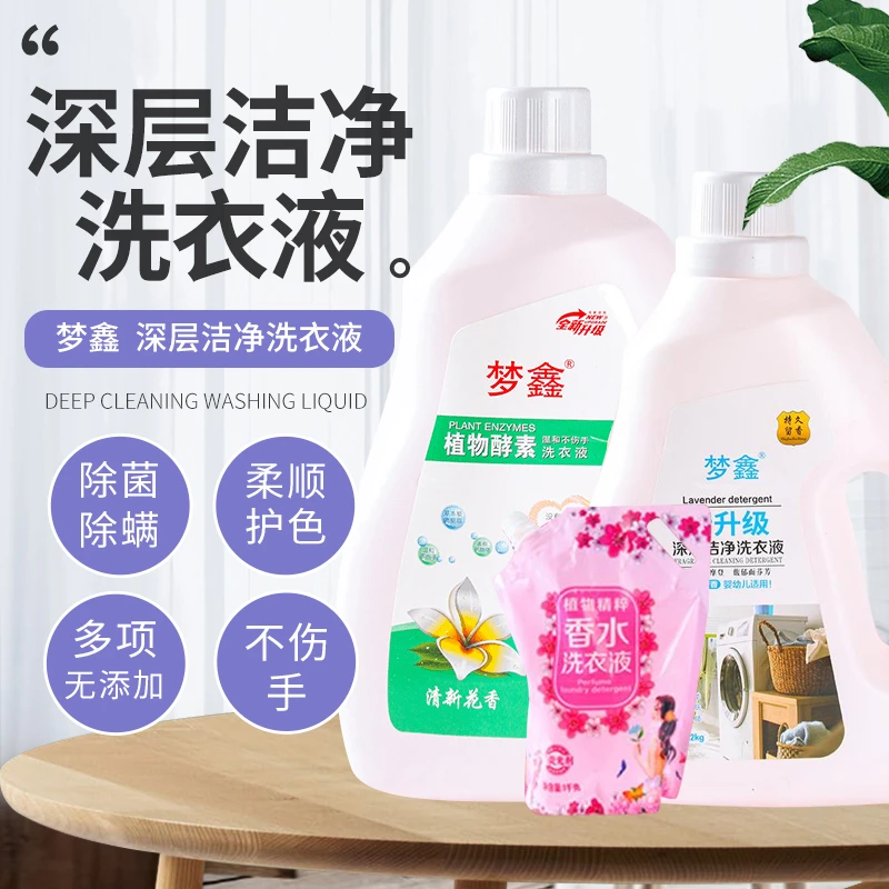 【梦鑫】洗衣液留香洗衣液柔软亲肤护理持久香氛去污精粹抑菌家庭装