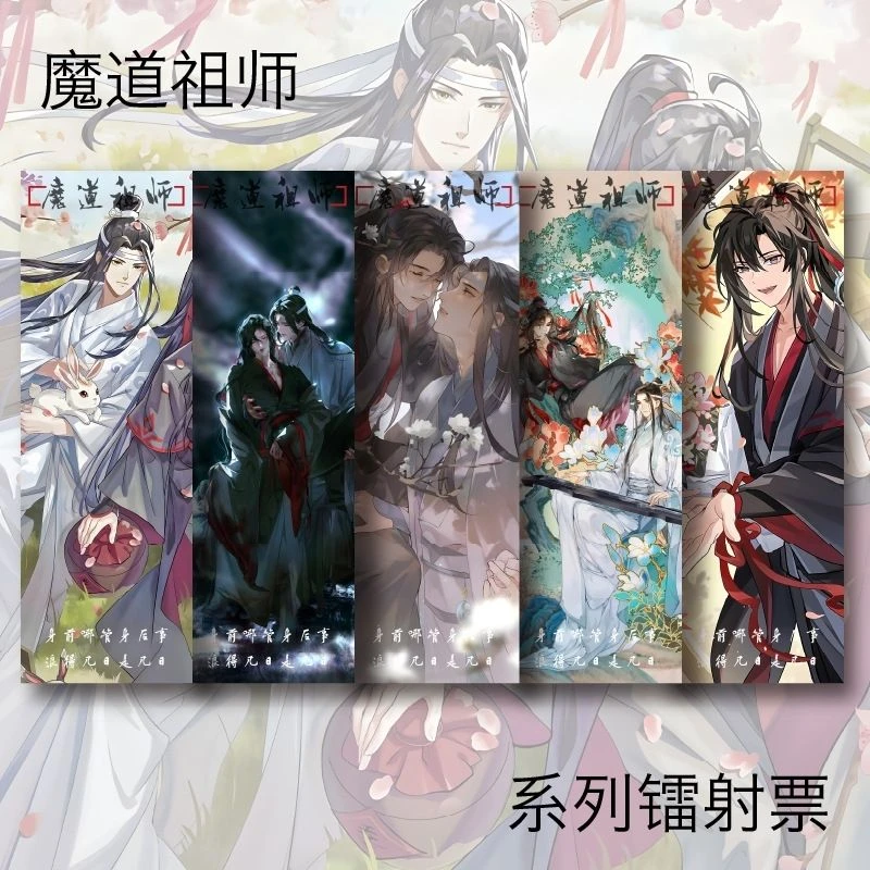魔道祖师镭射票魏无羡蓝忘机二次元周边衍生同人高颜值书签礼品
