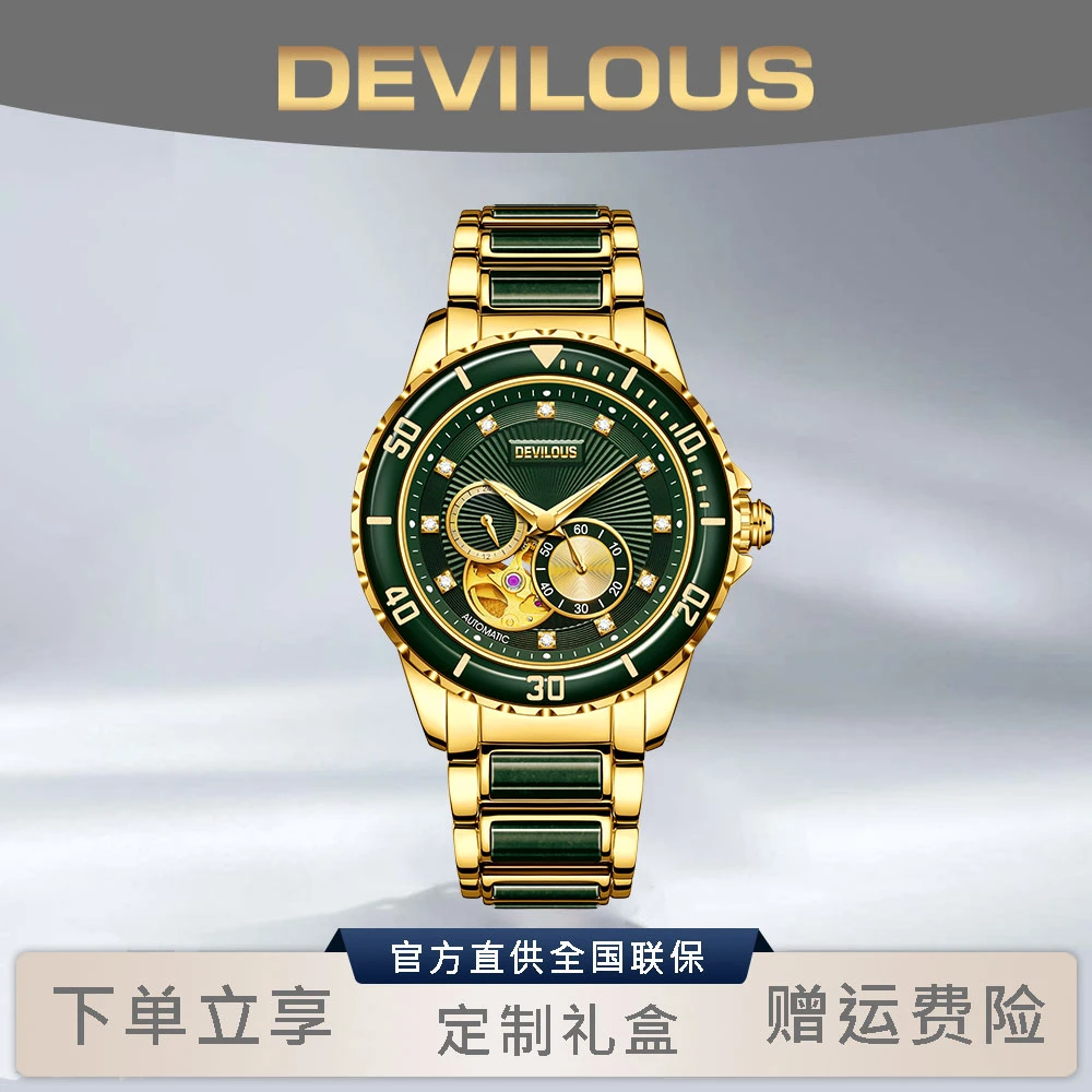 【专柜直发2】DEVILOUS/戴劳伦斯【清玉石】男士机械轻奢腕表-XSP